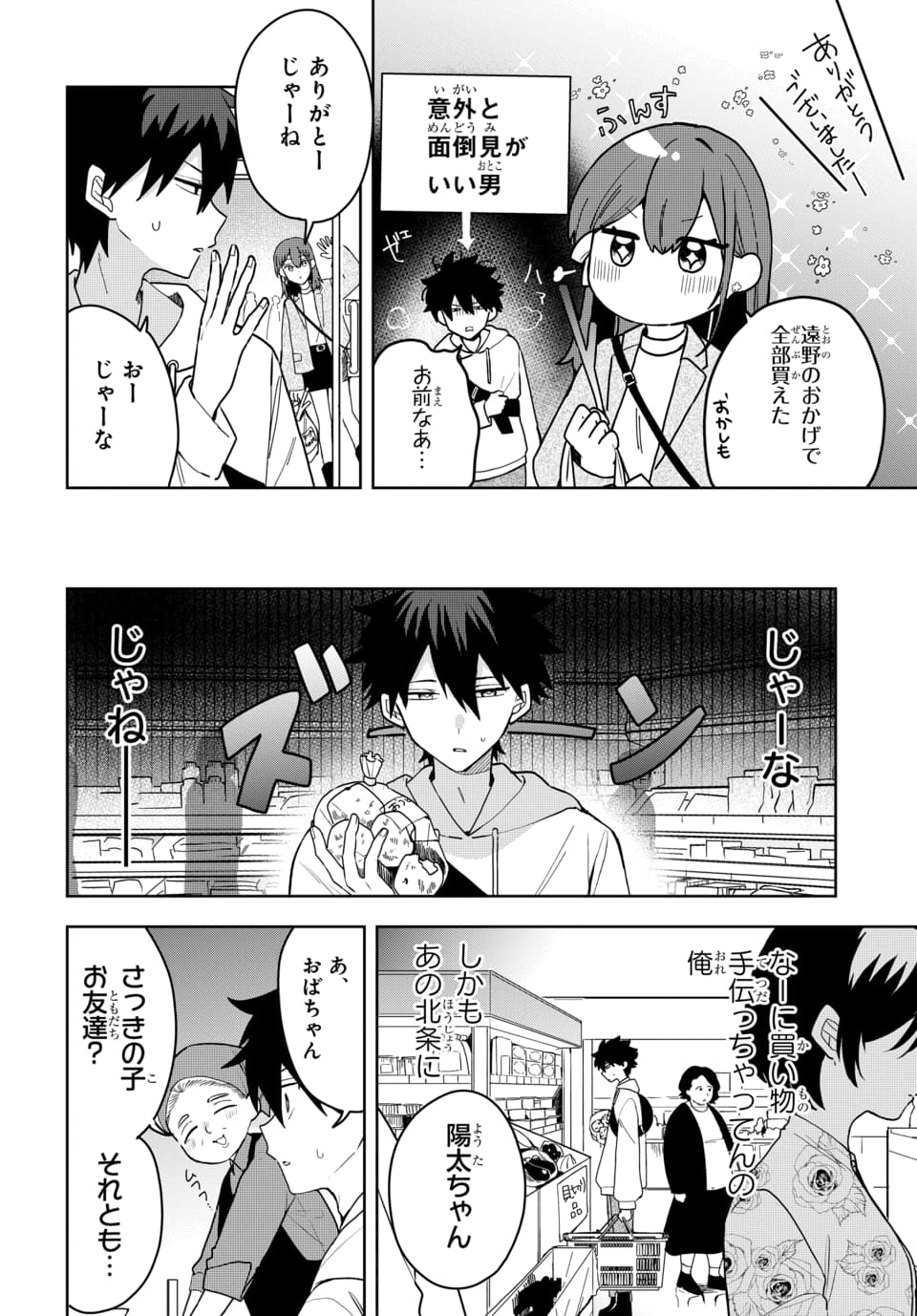 Osoraku Kanojo wa Ore no Aniki o Neratteru - Chapter 3 - Page 6