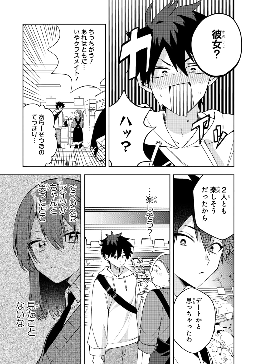 Osoraku Kanojo wa Ore no Aniki o Neratteru - Chapter 3 - Page 7