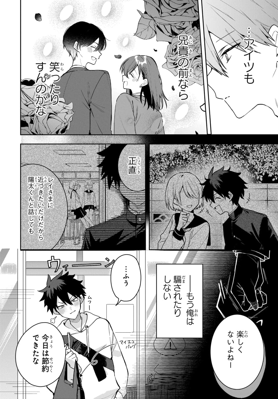Osoraku Kanojo wa Ore no Aniki o Neratteru - Chapter 3 - Page 8