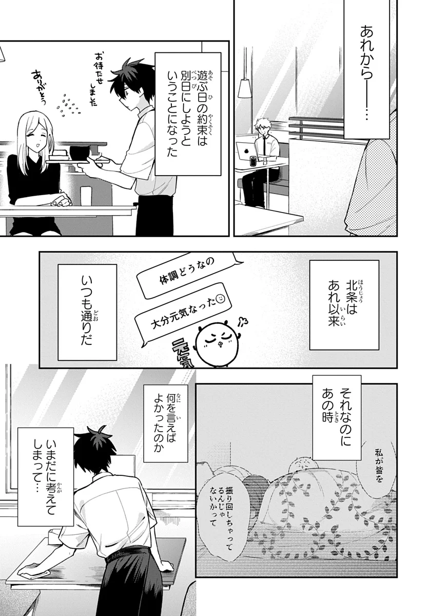 Osoraku Kanojo wa Ore no Aniki o Neratteru - Chapter 30 - Page 1