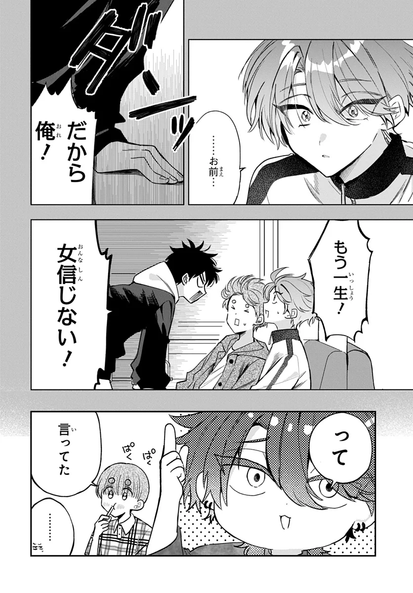 Osoraku Kanojo wa Ore no Aniki o Neratteru - Chapter 30 - Page 10
