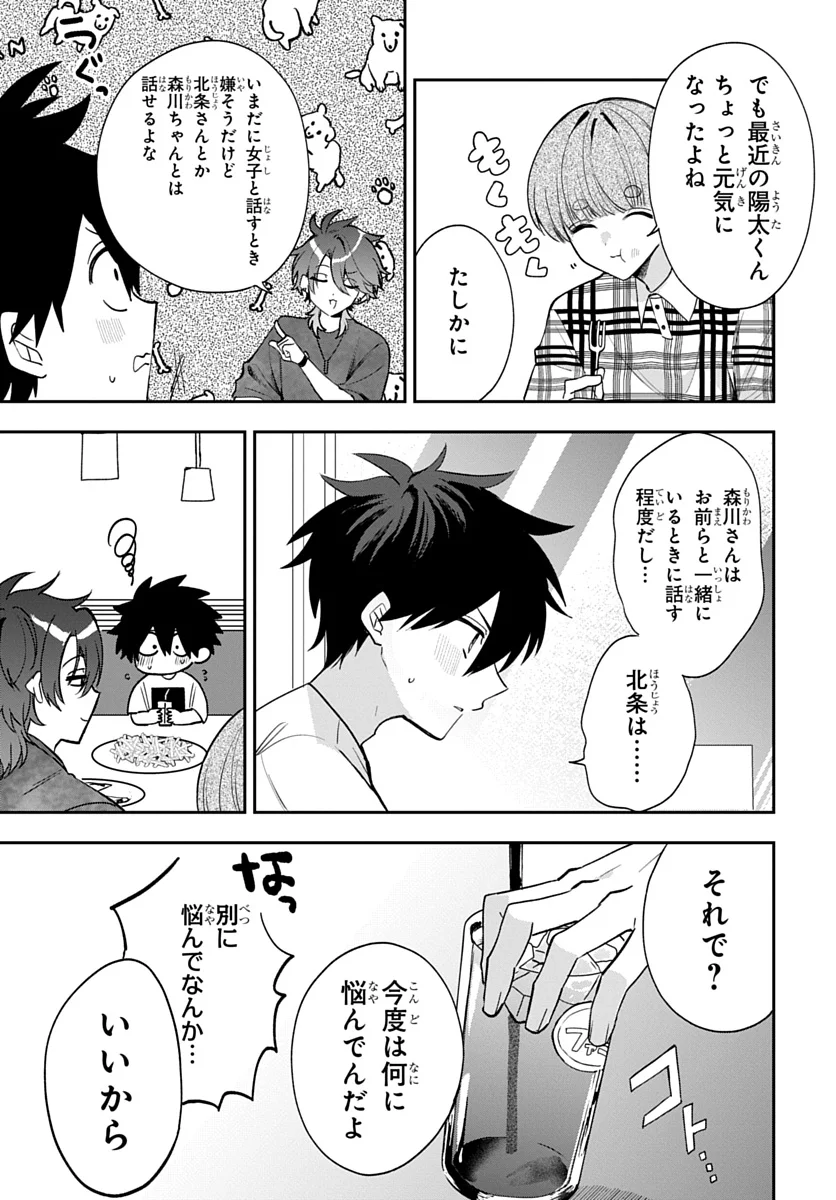 Osoraku Kanojo wa Ore no Aniki o Neratteru - Chapter 30 - Page 11