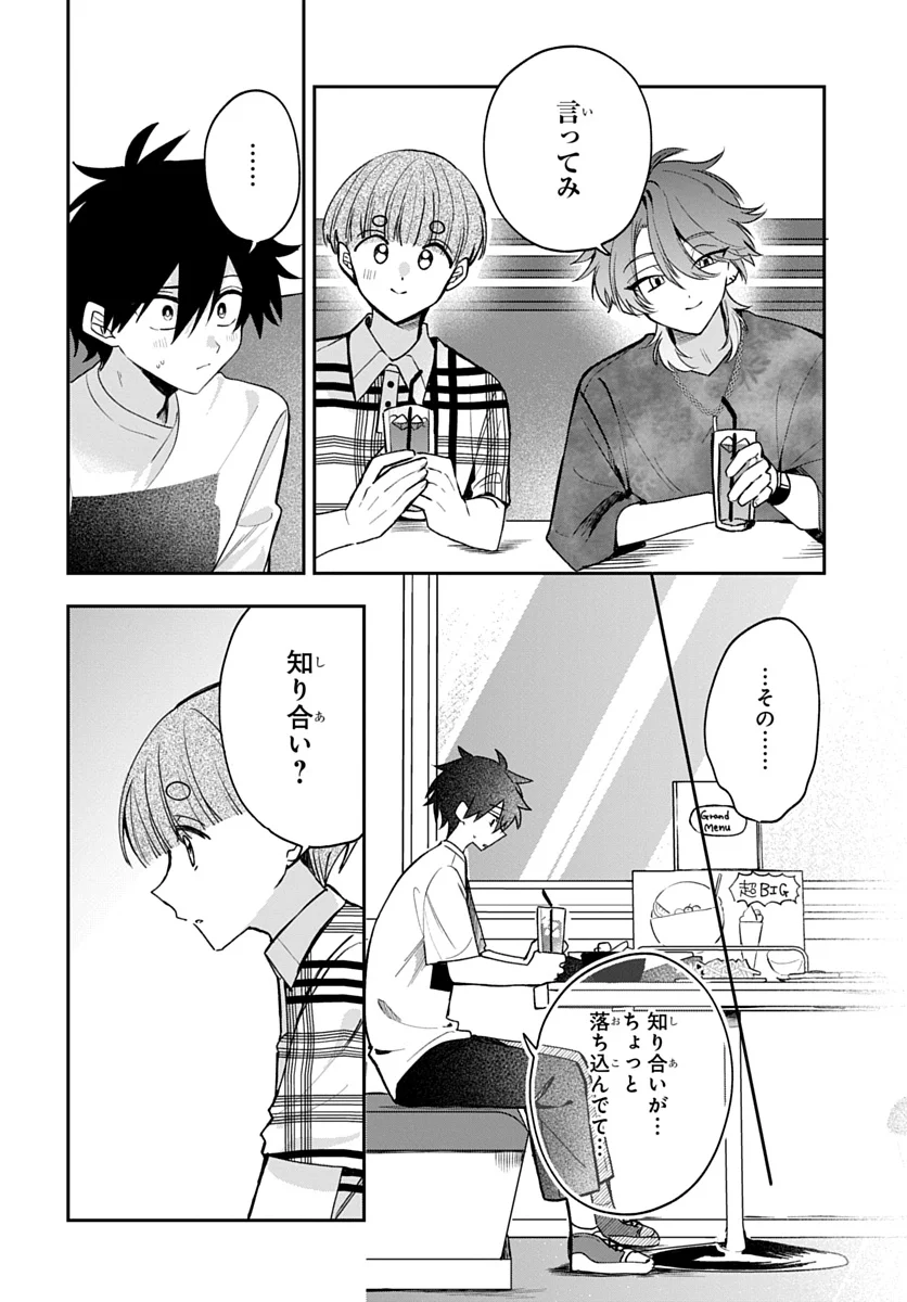 Osoraku Kanojo wa Ore no Aniki o Neratteru - Chapter 30 - Page 12