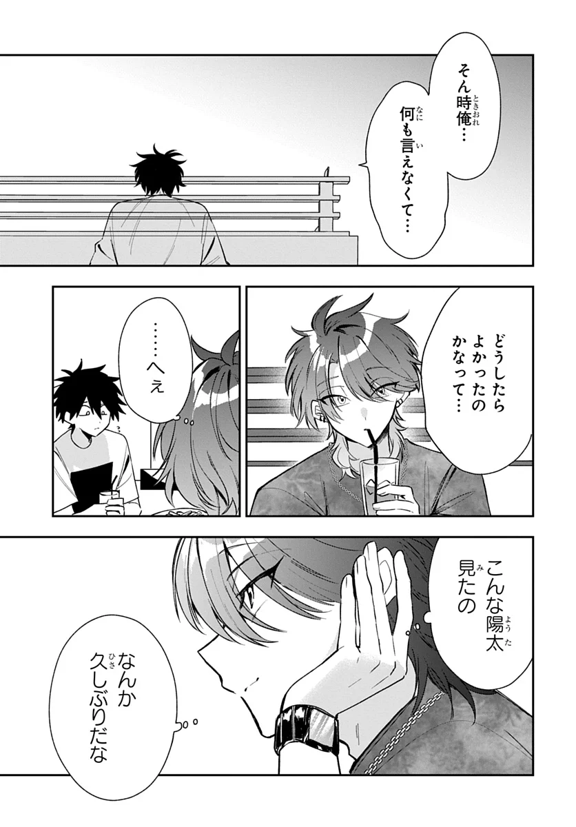 Osoraku Kanojo wa Ore no Aniki o Neratteru - Chapter 30 - Page 13