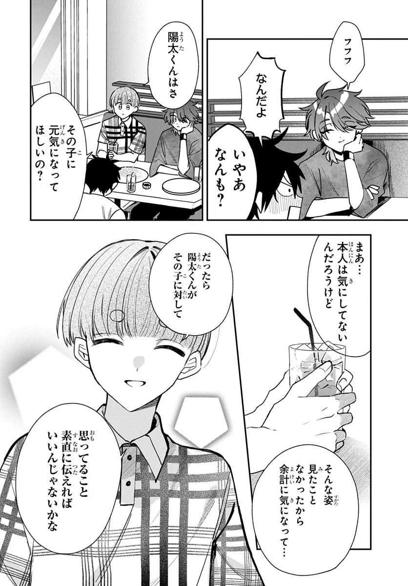 Osoraku Kanojo wa Ore no Aniki o Neratteru - Chapter 30 - Page 14