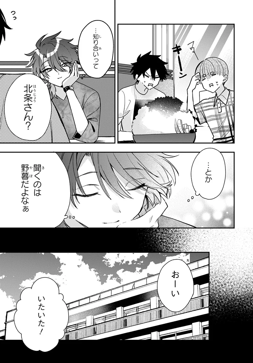 Osoraku Kanojo wa Ore no Aniki o Neratteru - Chapter 30 - Page 17