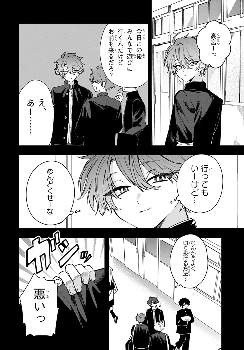 Osoraku Kanojo wa Ore no Aniki o Neratteru - Chapter 30 - Page 18
