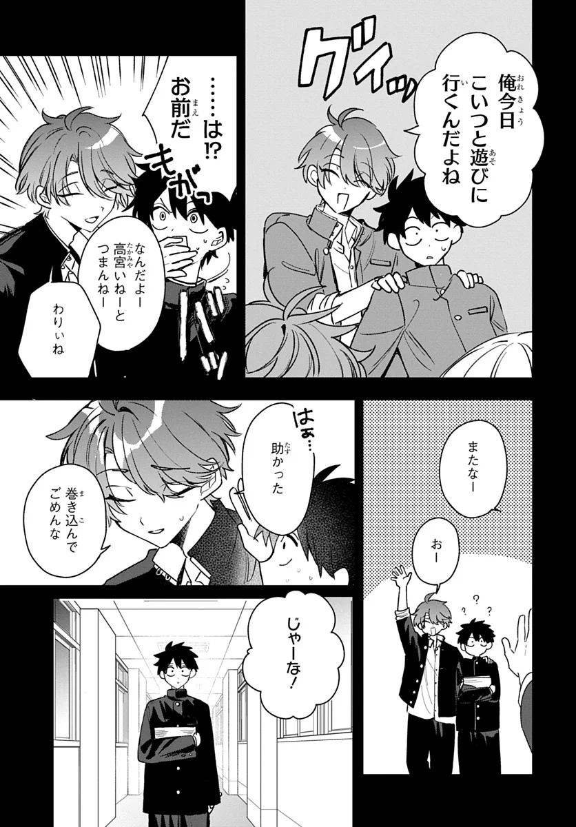 Osoraku Kanojo wa Ore no Aniki o Neratteru - Chapter 30 - Page 19