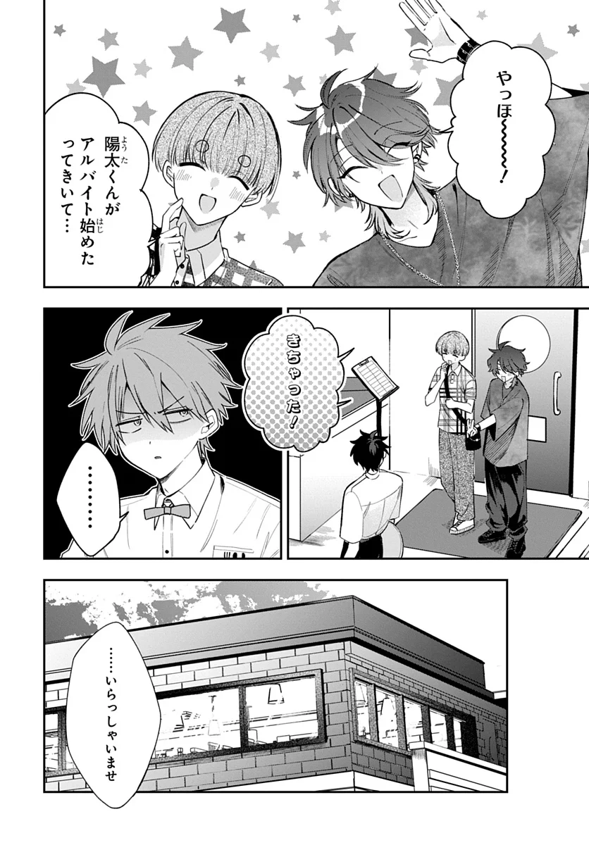 Osoraku Kanojo wa Ore no Aniki o Neratteru - Chapter 30 - Page 2
