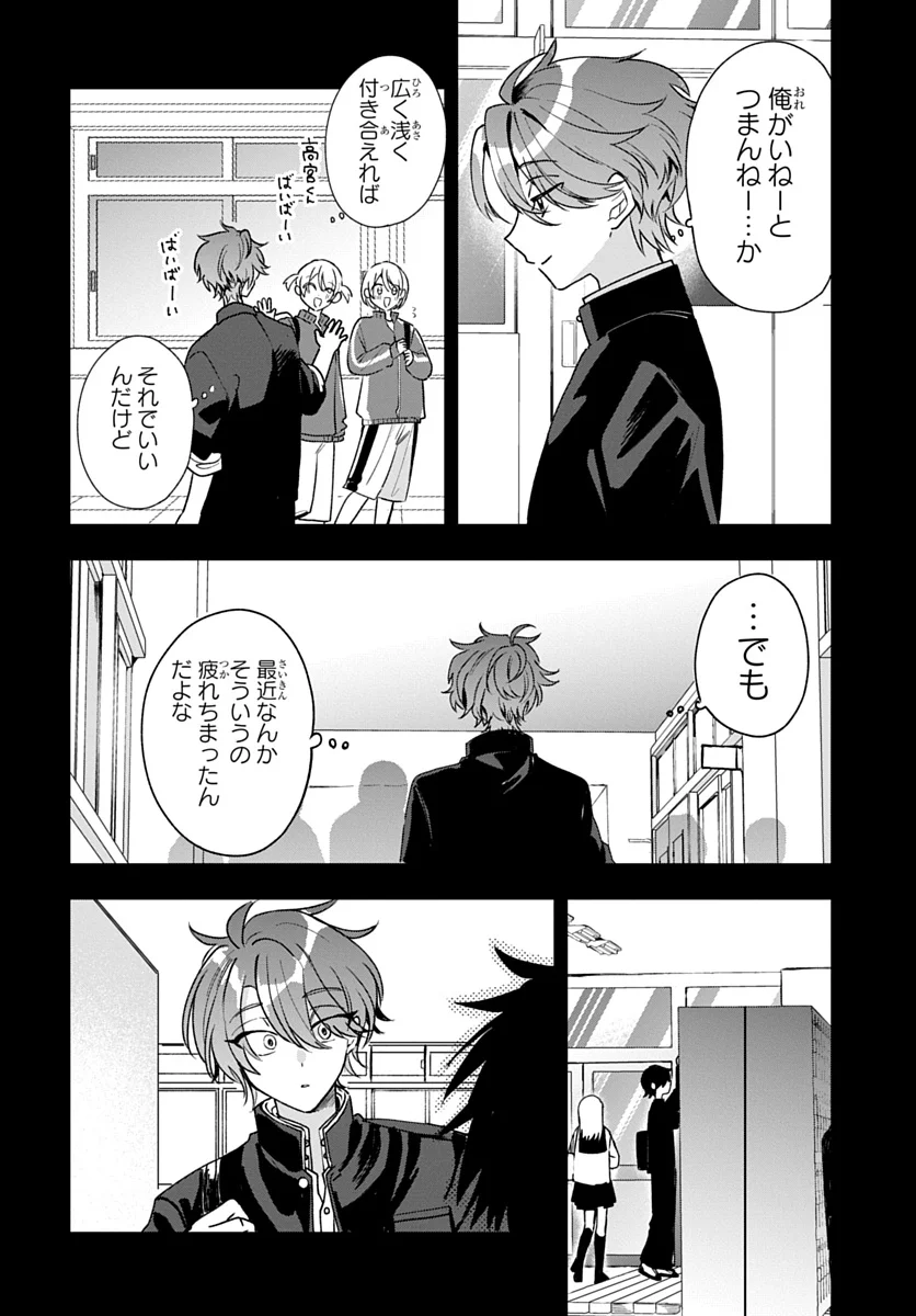 Osoraku Kanojo wa Ore no Aniki o Neratteru - Chapter 30 - Page 20