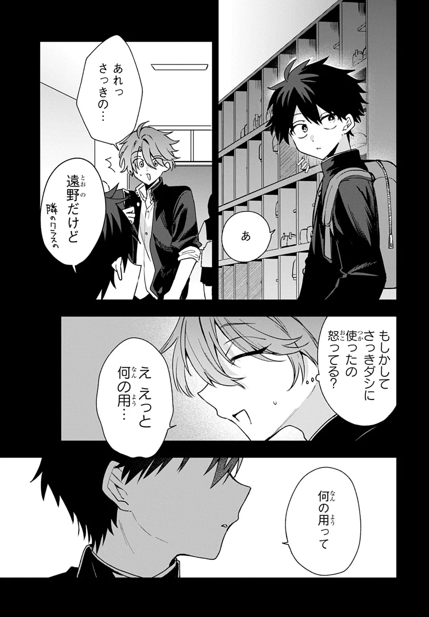 Osoraku Kanojo wa Ore no Aniki o Neratteru - Chapter 30 - Page 21