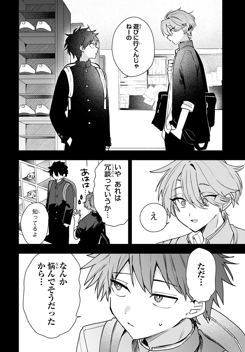 Osoraku Kanojo wa Ore no Aniki o Neratteru - Chapter 30 - Page 22