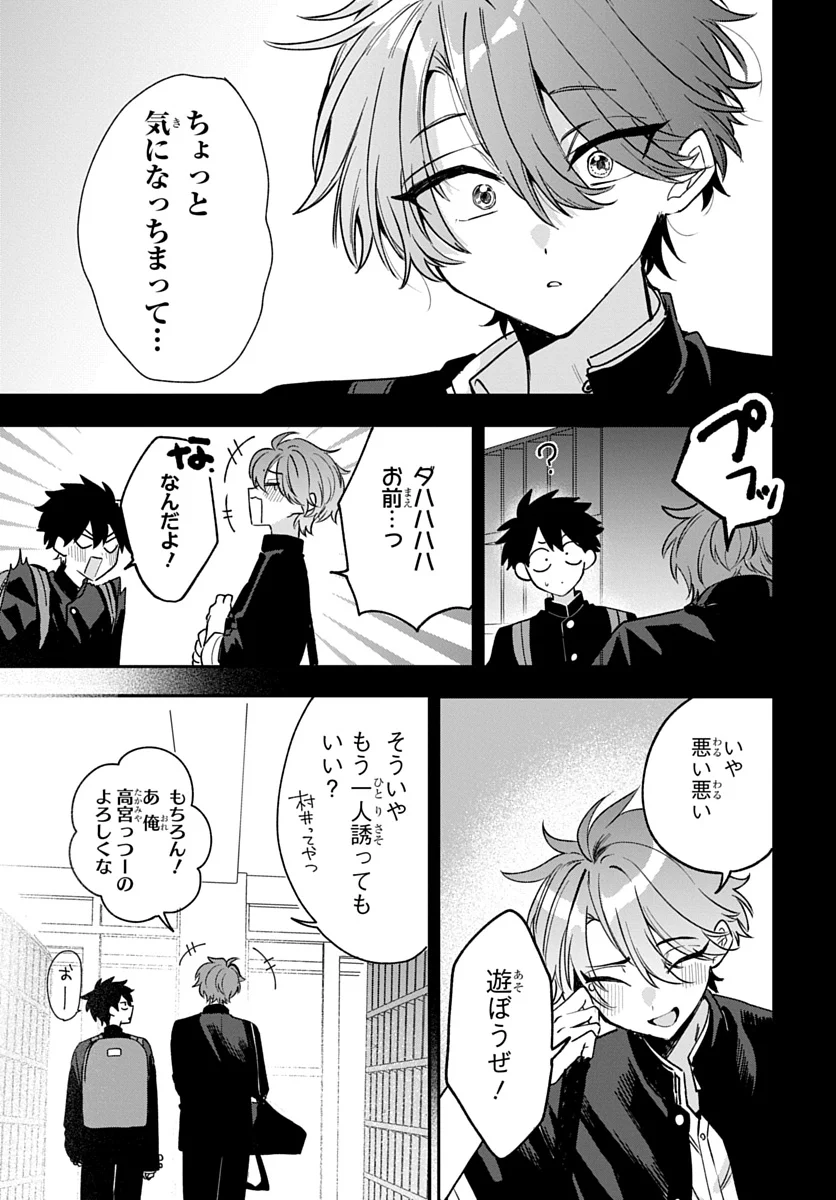 Osoraku Kanojo wa Ore no Aniki o Neratteru - Chapter 30 - Page 23
