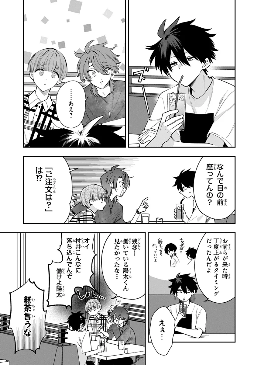 Osoraku Kanojo wa Ore no Aniki o Neratteru - Chapter 30 - Page 3