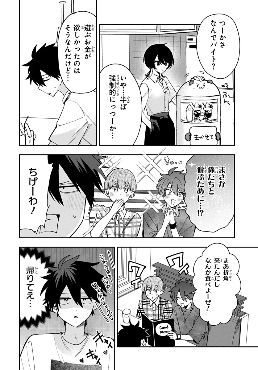 Osoraku Kanojo wa Ore no Aniki o Neratteru - Chapter 30 - Page 4