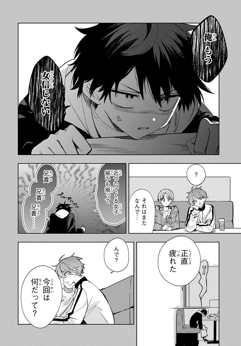 Osoraku Kanojo wa Ore no Aniki o Neratteru - Chapter 30 - Page 8