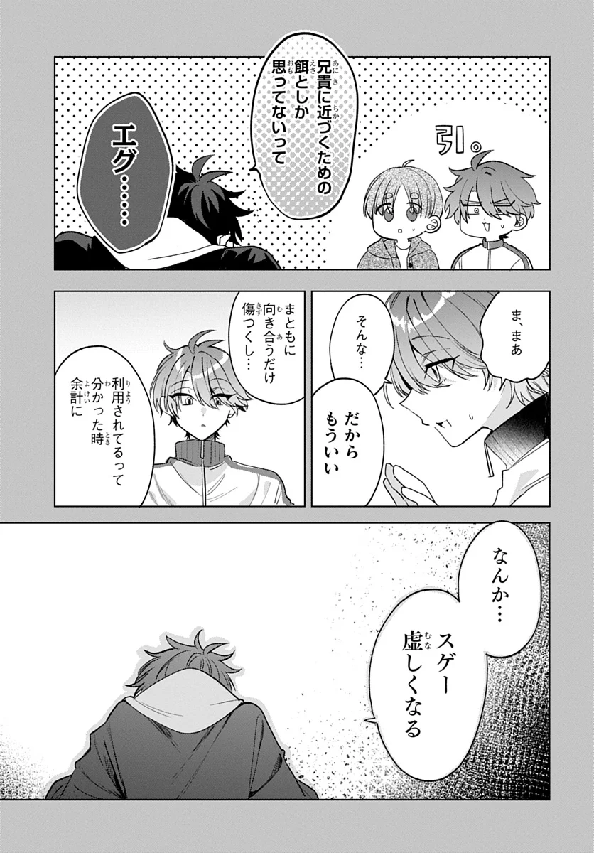 Osoraku Kanojo wa Ore no Aniki o Neratteru - Chapter 30 - Page 9