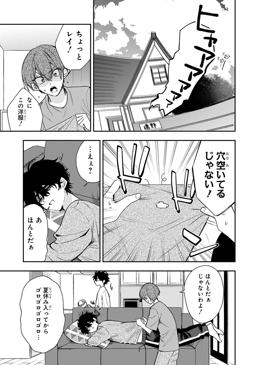 Osoraku Kanojo wa Ore no Aniki o Neratteru - Chapter 31 - Page 1