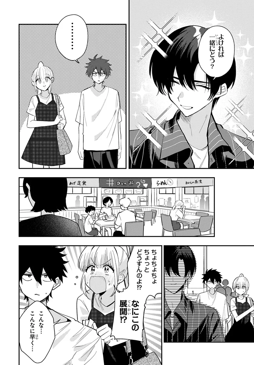 Osoraku Kanojo wa Ore no Aniki o Neratteru - Chapter 31 - Page 10