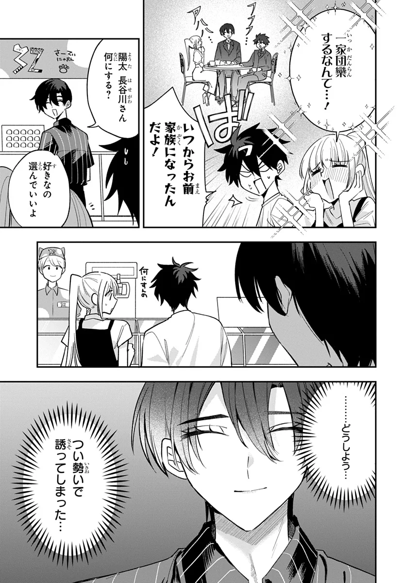 Osoraku Kanojo wa Ore no Aniki o Neratteru - Chapter 31 - Page 11