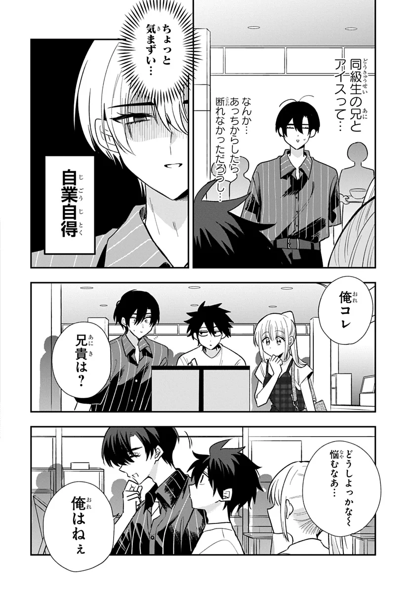 Osoraku Kanojo wa Ore no Aniki o Neratteru - Chapter 31 - Page 12
