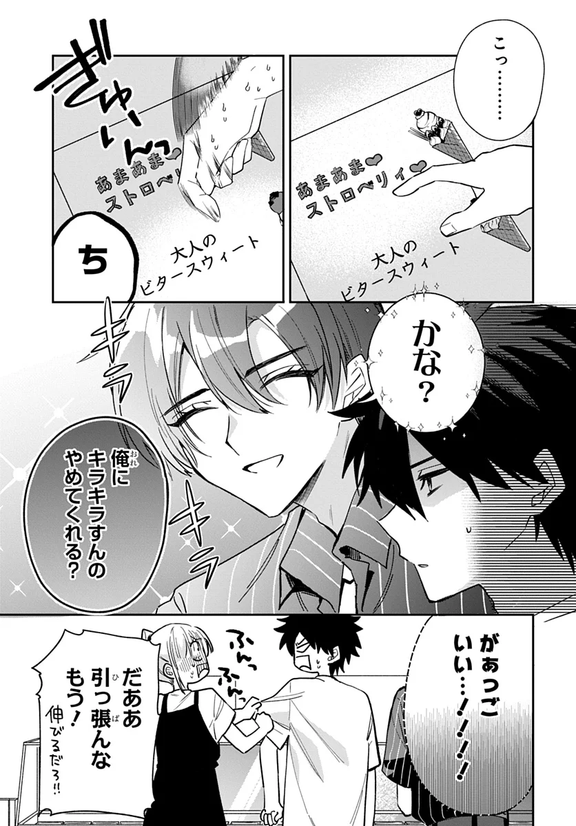Osoraku Kanojo wa Ore no Aniki o Neratteru - Chapter 31 - Page 13