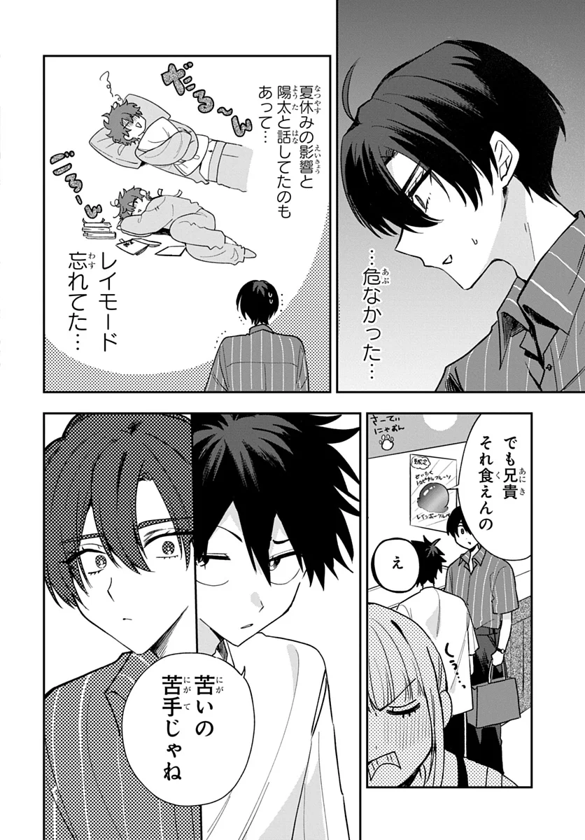 Osoraku Kanojo wa Ore no Aniki o Neratteru - Chapter 31 - Page 14