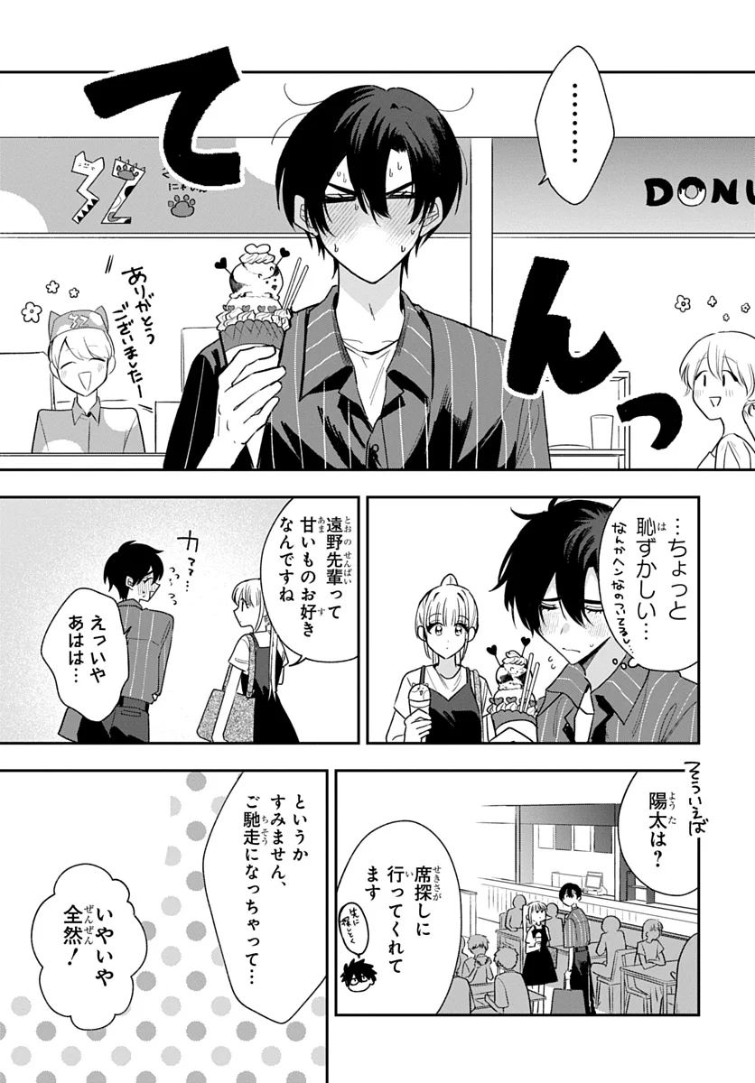 Osoraku Kanojo wa Ore no Aniki o Neratteru - Chapter 31 - Page 15