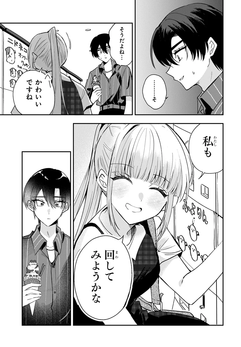 Osoraku Kanojo wa Ore no Aniki o Neratteru - Chapter 31 - Page 17