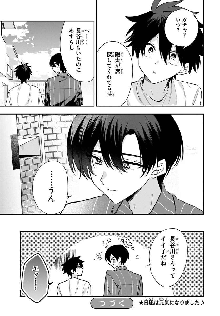 Osoraku Kanojo wa Ore no Aniki o Neratteru - Chapter 31 - Page 19