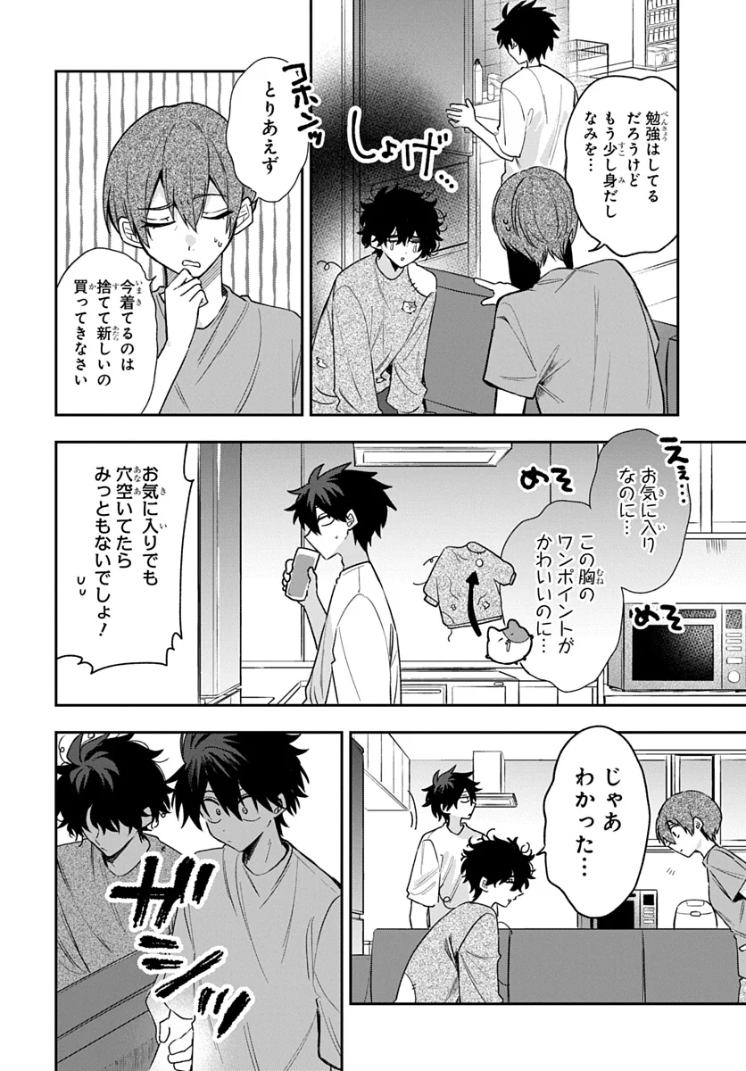 Osoraku Kanojo wa Ore no Aniki o Neratteru - Chapter 31 - Page 2