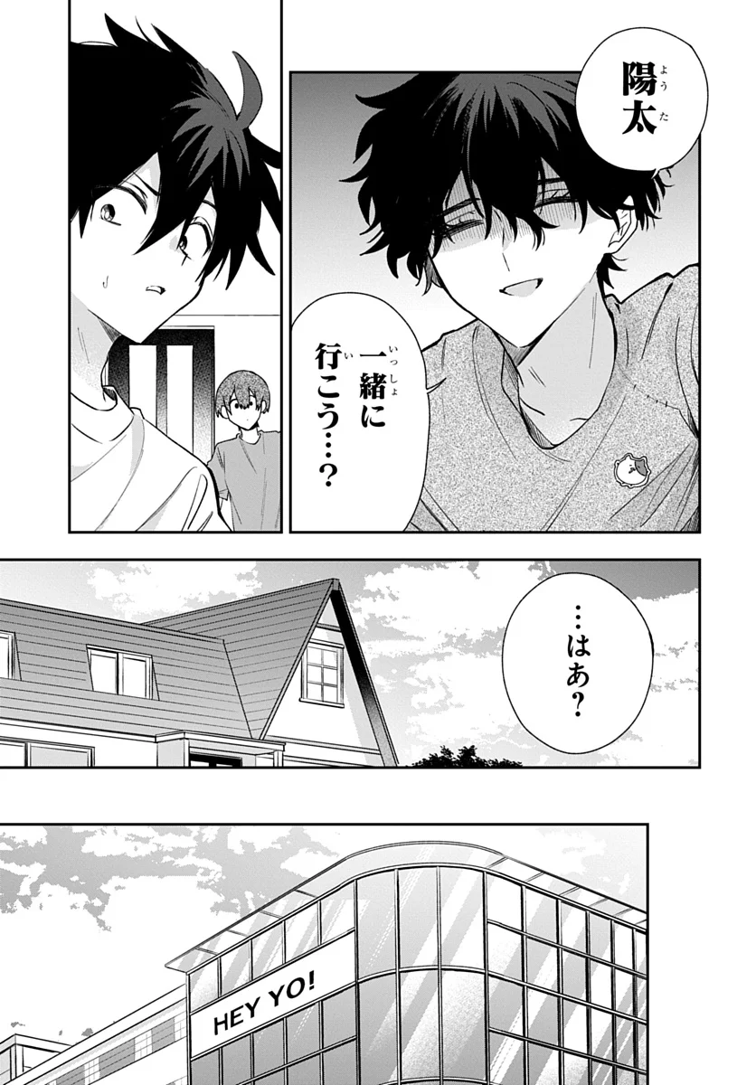Osoraku Kanojo wa Ore no Aniki o Neratteru - Chapter 31 - Page 3