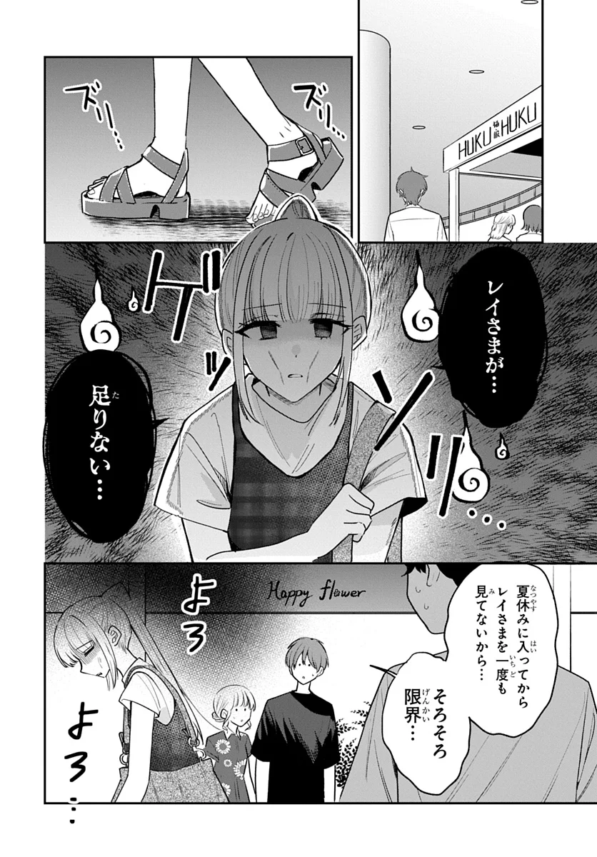 Osoraku Kanojo wa Ore no Aniki o Neratteru - Chapter 31 - Page 4