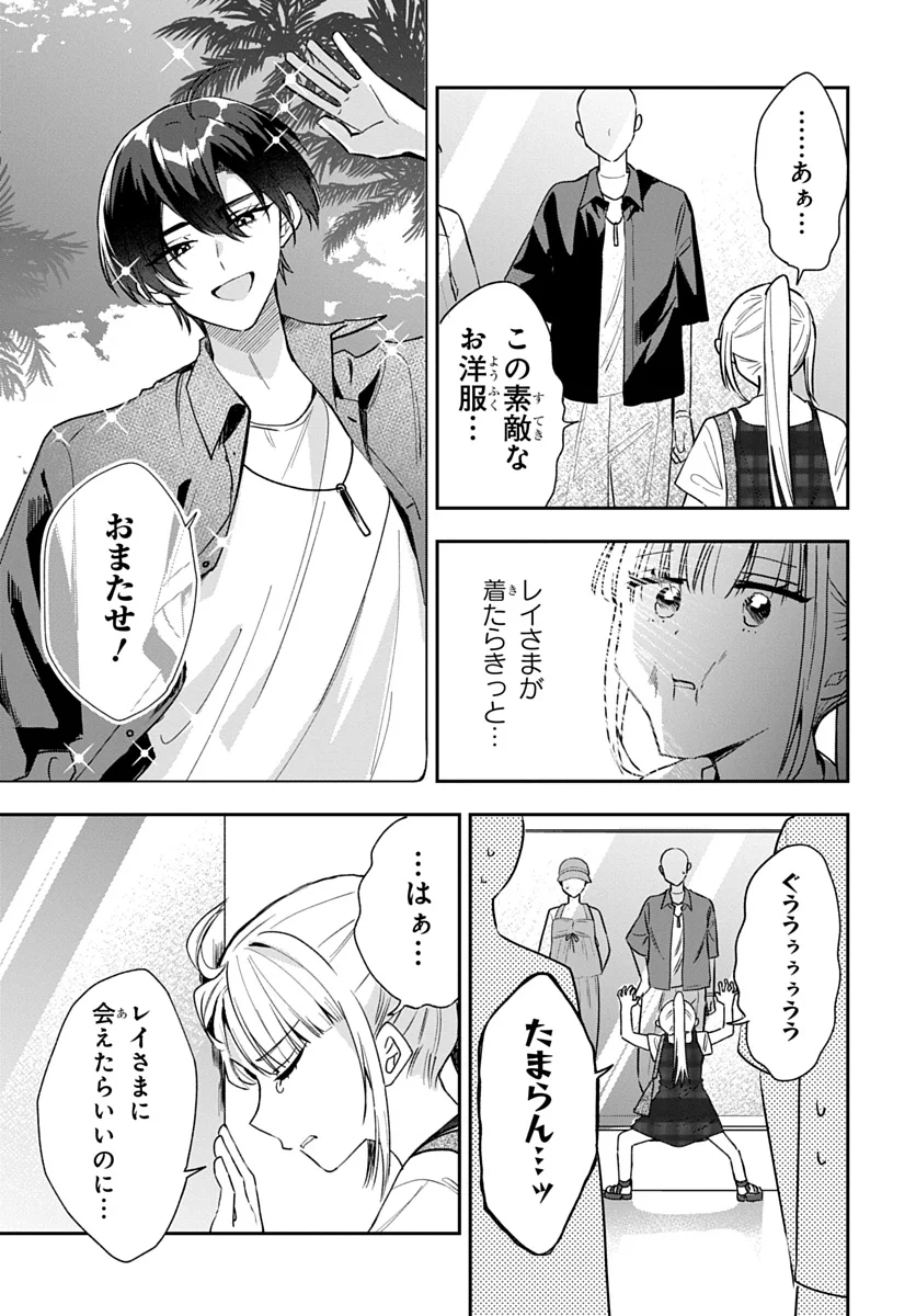 Osoraku Kanojo wa Ore no Aniki o Neratteru - Chapter 31 - Page 5