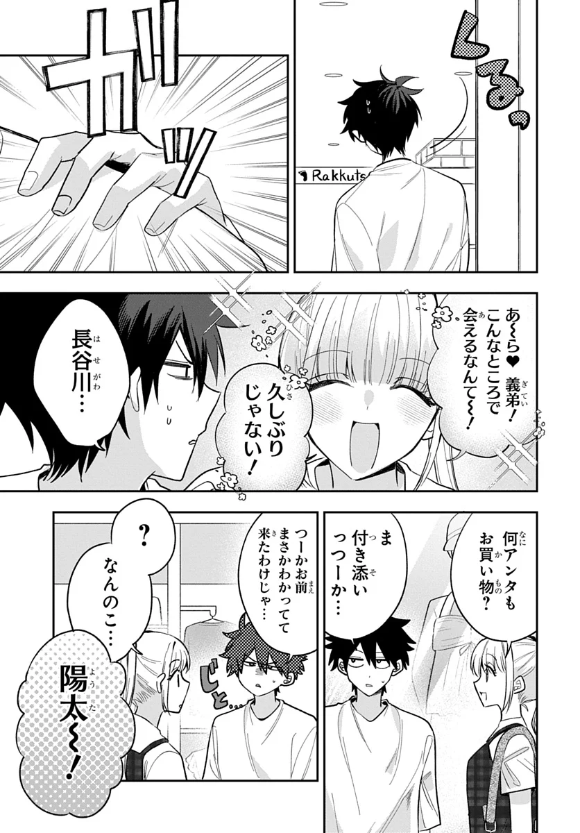 Osoraku Kanojo wa Ore no Aniki o Neratteru - Chapter 31 - Page 7