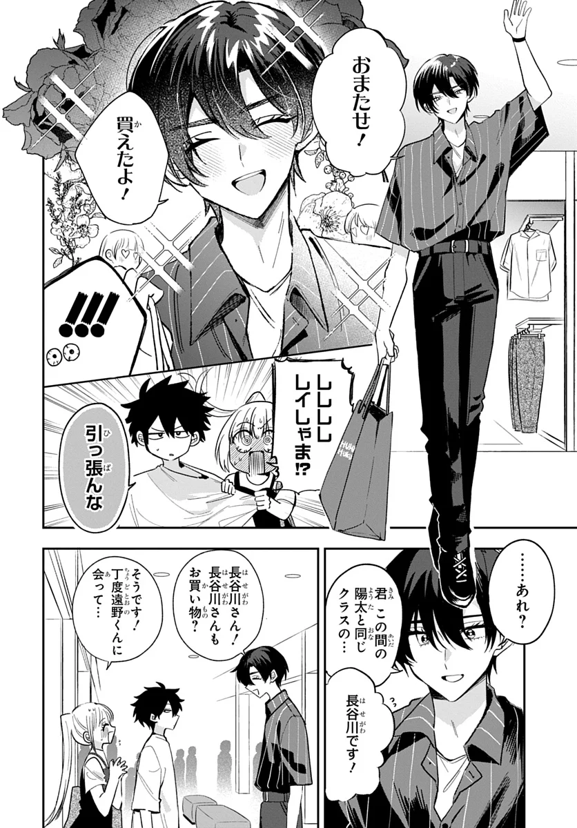 Osoraku Kanojo wa Ore no Aniki o Neratteru - Chapter 31 - Page 8