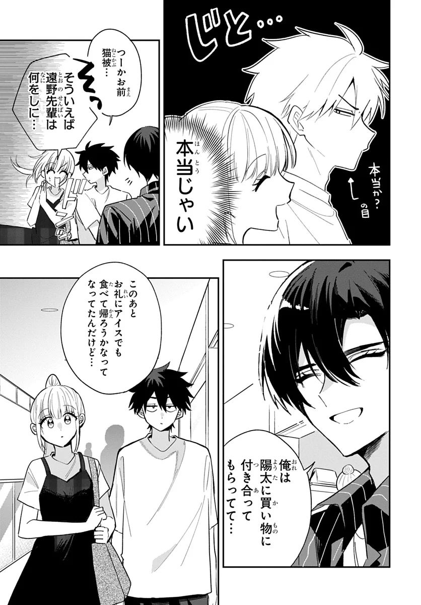 Osoraku Kanojo wa Ore no Aniki o Neratteru - Chapter 31 - Page 9