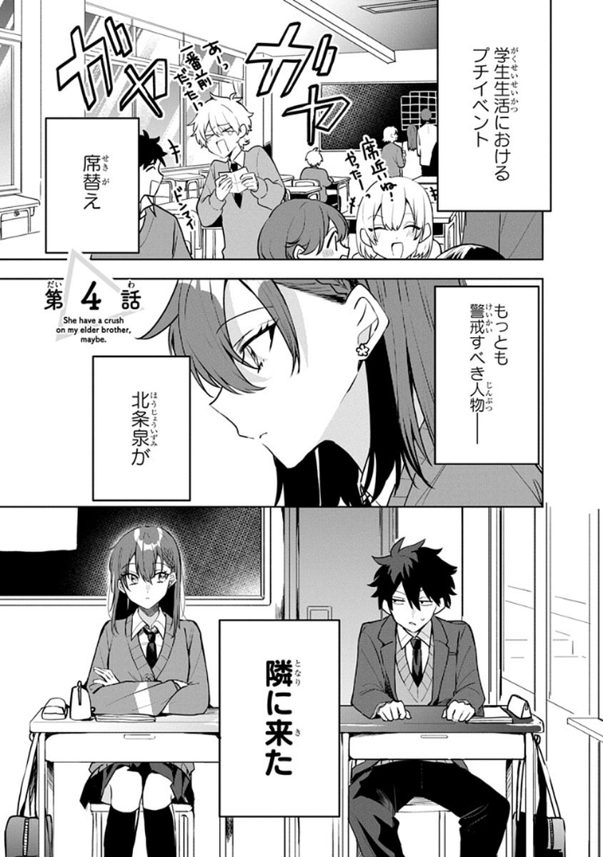 Osoraku Kanojo wa Ore no Aniki o Neratteru - Chapter 4 - Page 1