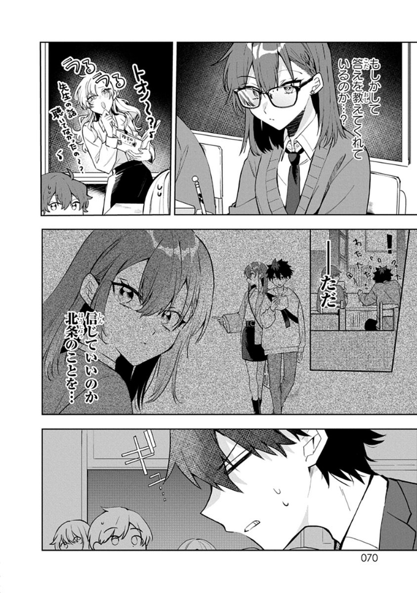 Osoraku Kanojo wa Ore no Aniki o Neratteru - Chapter 4 - Page 10