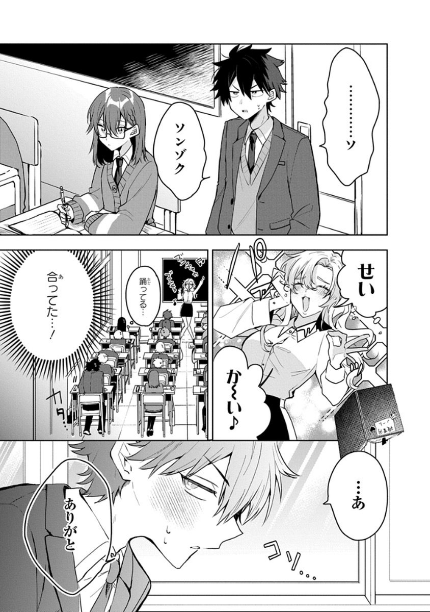 Osoraku Kanojo wa Ore no Aniki o Neratteru - Chapter 4 - Page 11