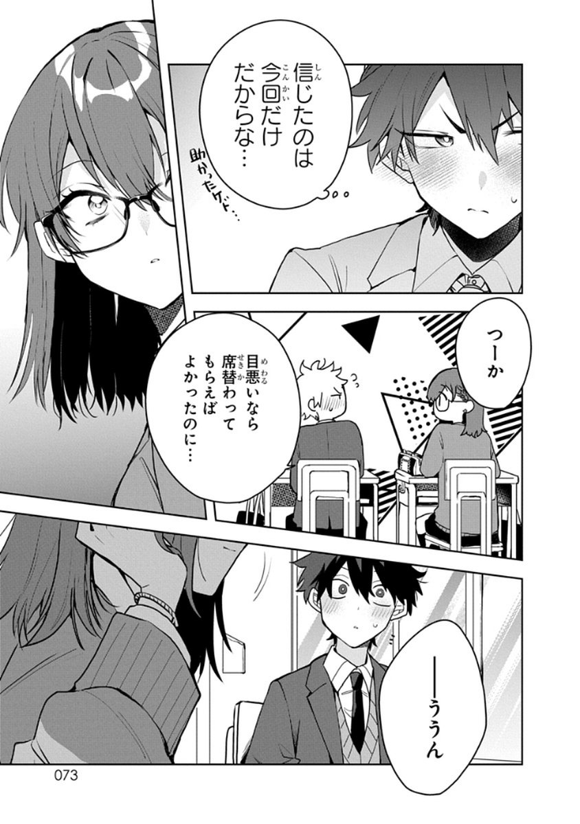 Osoraku Kanojo wa Ore no Aniki o Neratteru - Chapter 4 - Page 13