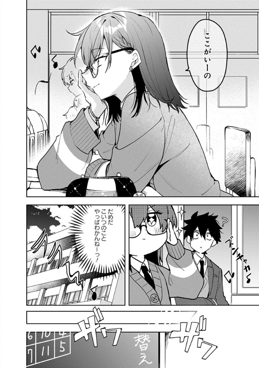 Osoraku Kanojo wa Ore no Aniki o Neratteru - Chapter 4 - Page 14