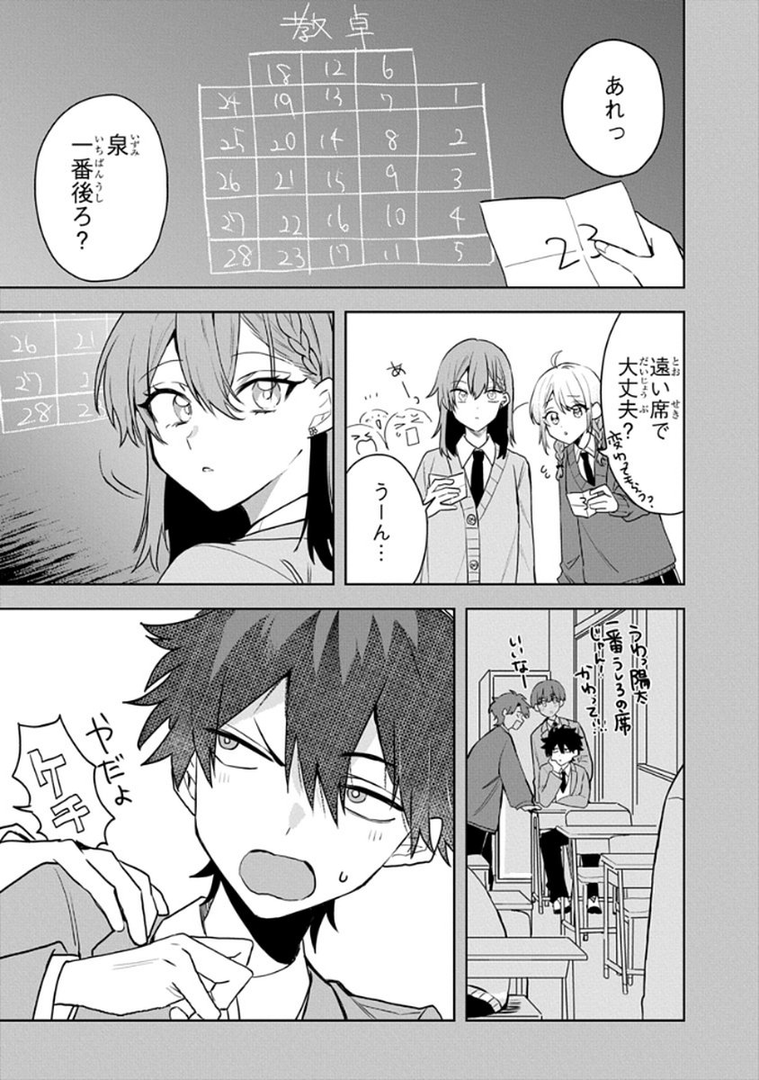 Osoraku Kanojo wa Ore no Aniki o Neratteru - Chapter 4 - Page 15