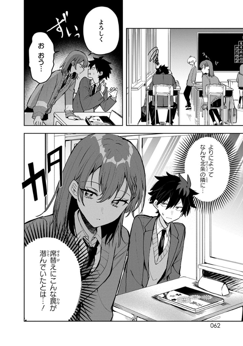 Osoraku Kanojo wa Ore no Aniki o Neratteru - Chapter 4 - Page 2