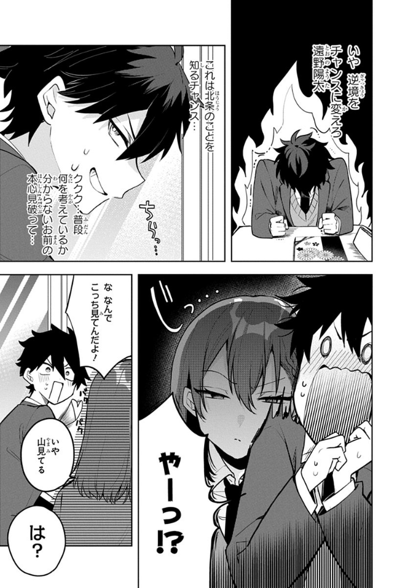 Osoraku Kanojo wa Ore no Aniki o Neratteru - Chapter 4 - Page 3