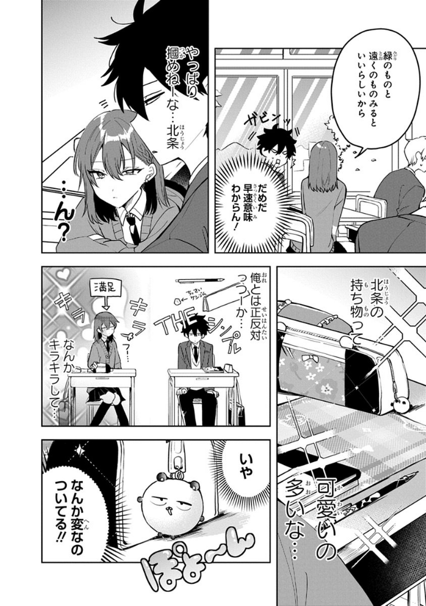 Osoraku Kanojo wa Ore no Aniki o Neratteru - Chapter 4 - Page 4