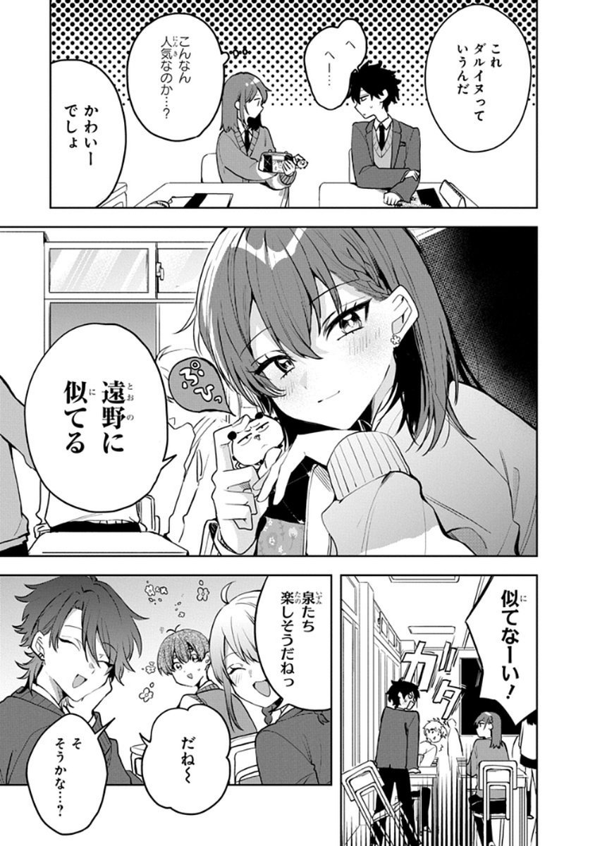 Osoraku Kanojo wa Ore no Aniki o Neratteru - Chapter 4 - Page 5