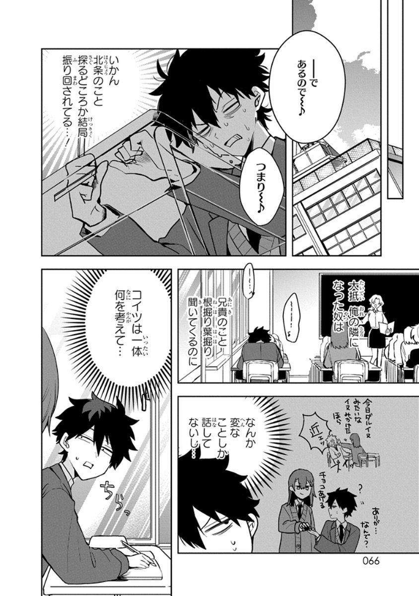 Osoraku Kanojo wa Ore no Aniki o Neratteru - Chapter 4 - Page 6