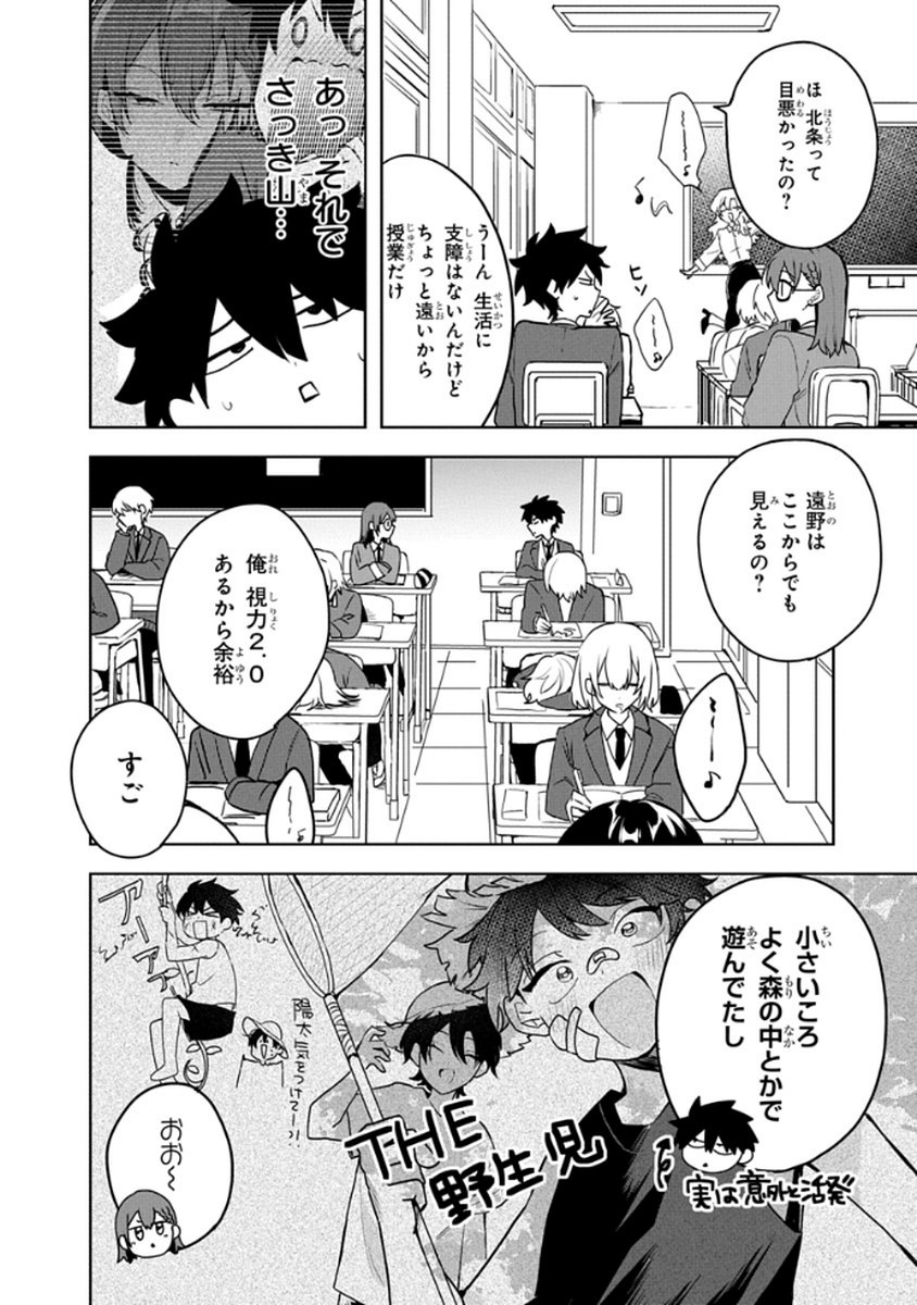 Osoraku Kanojo wa Ore no Aniki o Neratteru - Chapter 4 - Page 8