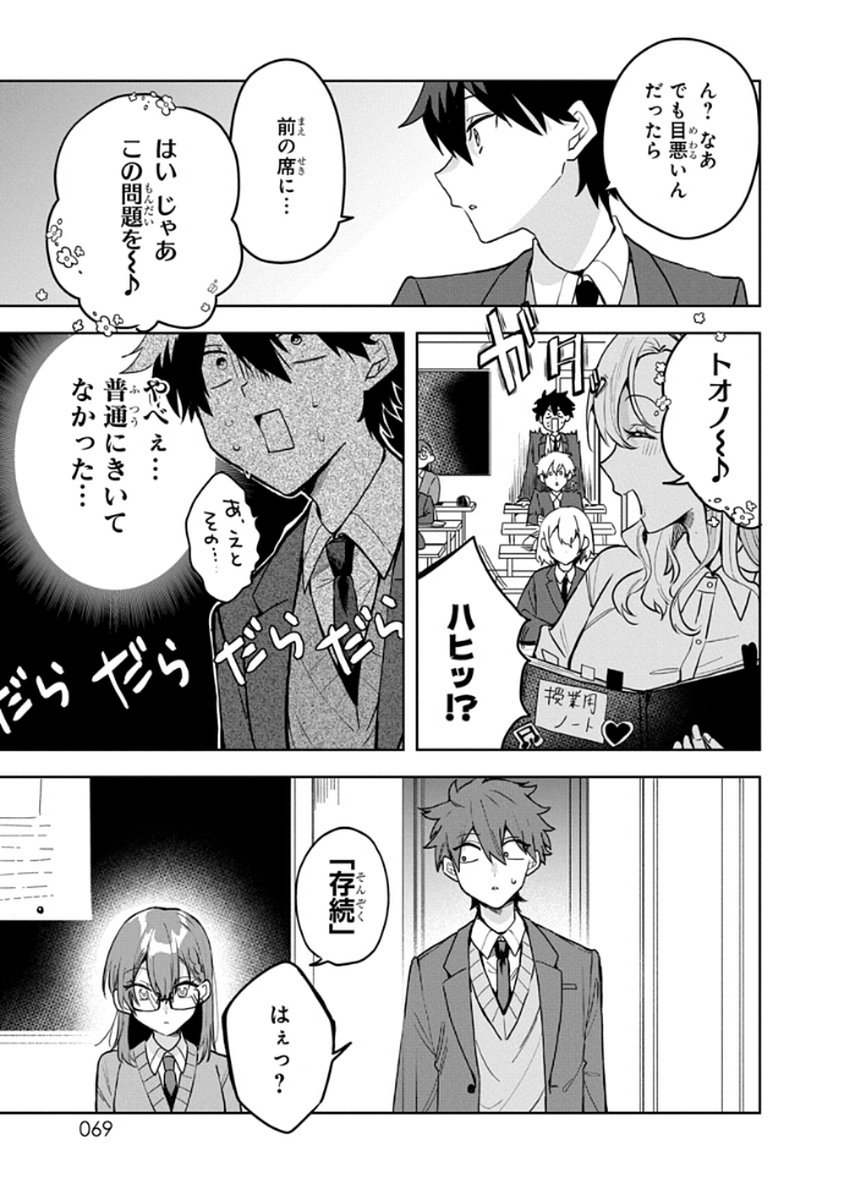 Osoraku Kanojo wa Ore no Aniki o Neratteru - Chapter 4 - Page 9